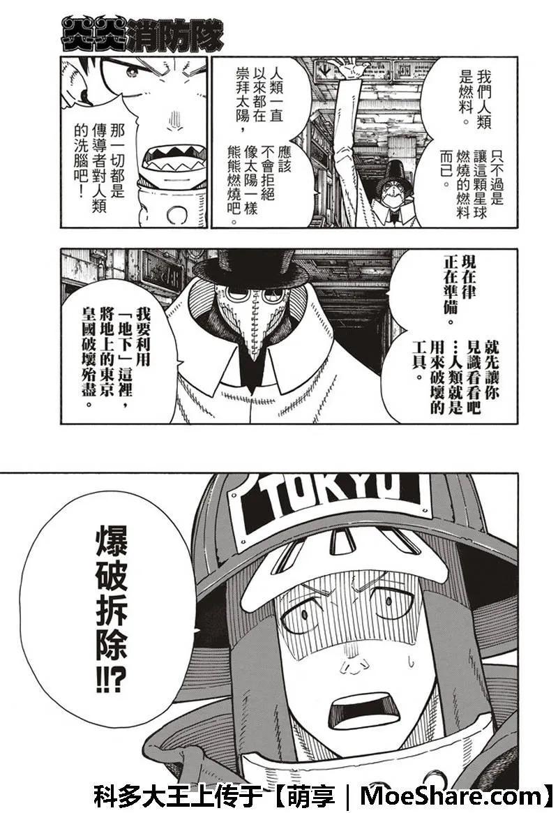 炎炎消防队韩漫全集-164 职责无删减无遮挡章节图片 