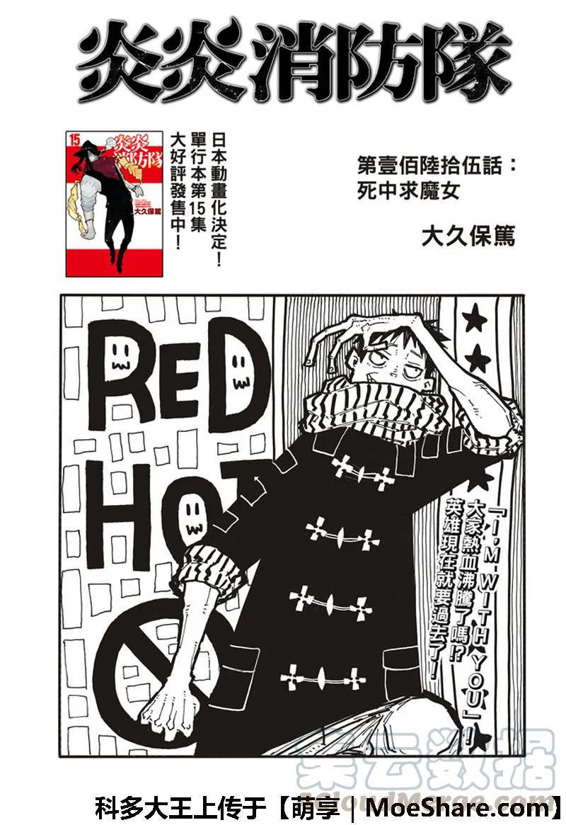 炎炎消防队韩漫全集-165 死里求魔女无删减无遮挡章节图片 