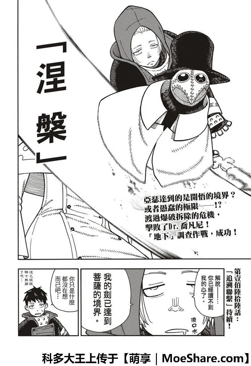 炎炎消防队韩漫全集-165 死里求魔女无删减无遮挡章节图片 