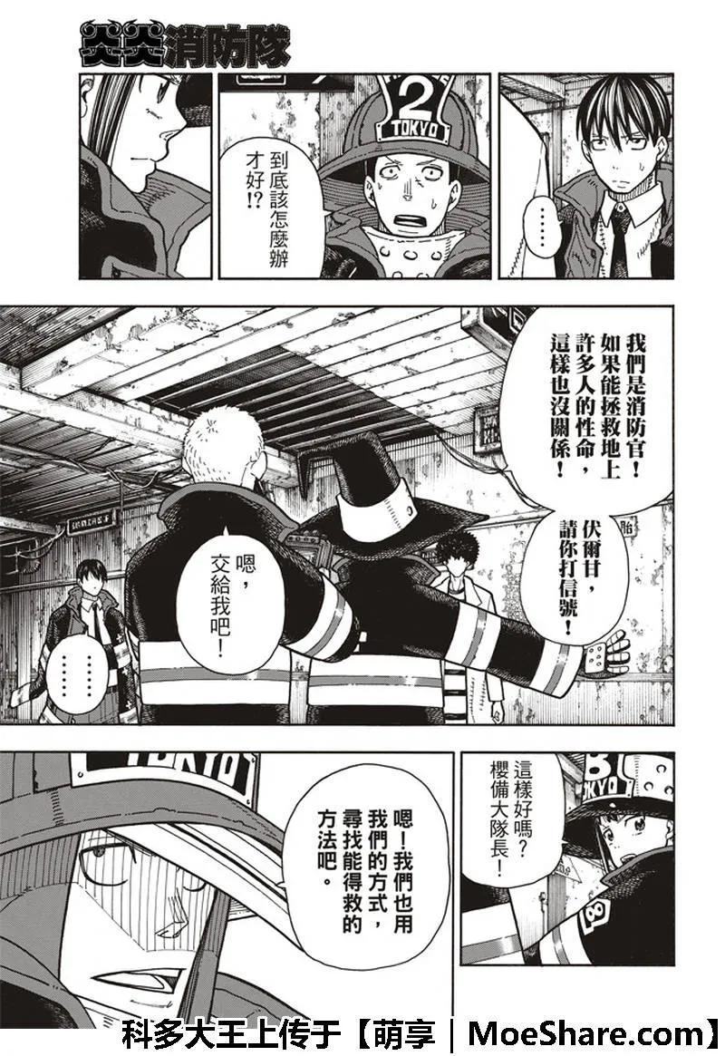 炎炎消防队韩漫全集-165 死里求魔女无删减无遮挡章节图片 