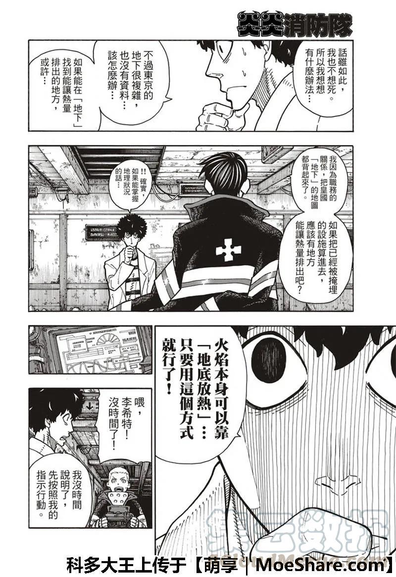 炎炎消防队韩漫全集-165 死里求魔女无删减无遮挡章节图片 