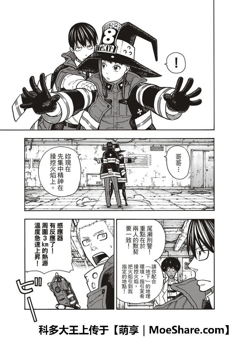 炎炎消防队韩漫全集-165 死里求魔女无删减无遮挡章节图片 