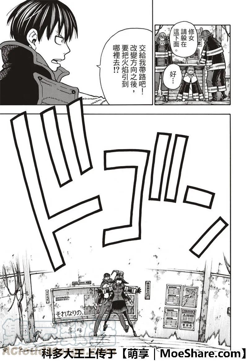 炎炎消防队韩漫全集-165 死里求魔女无删减无遮挡章节图片 