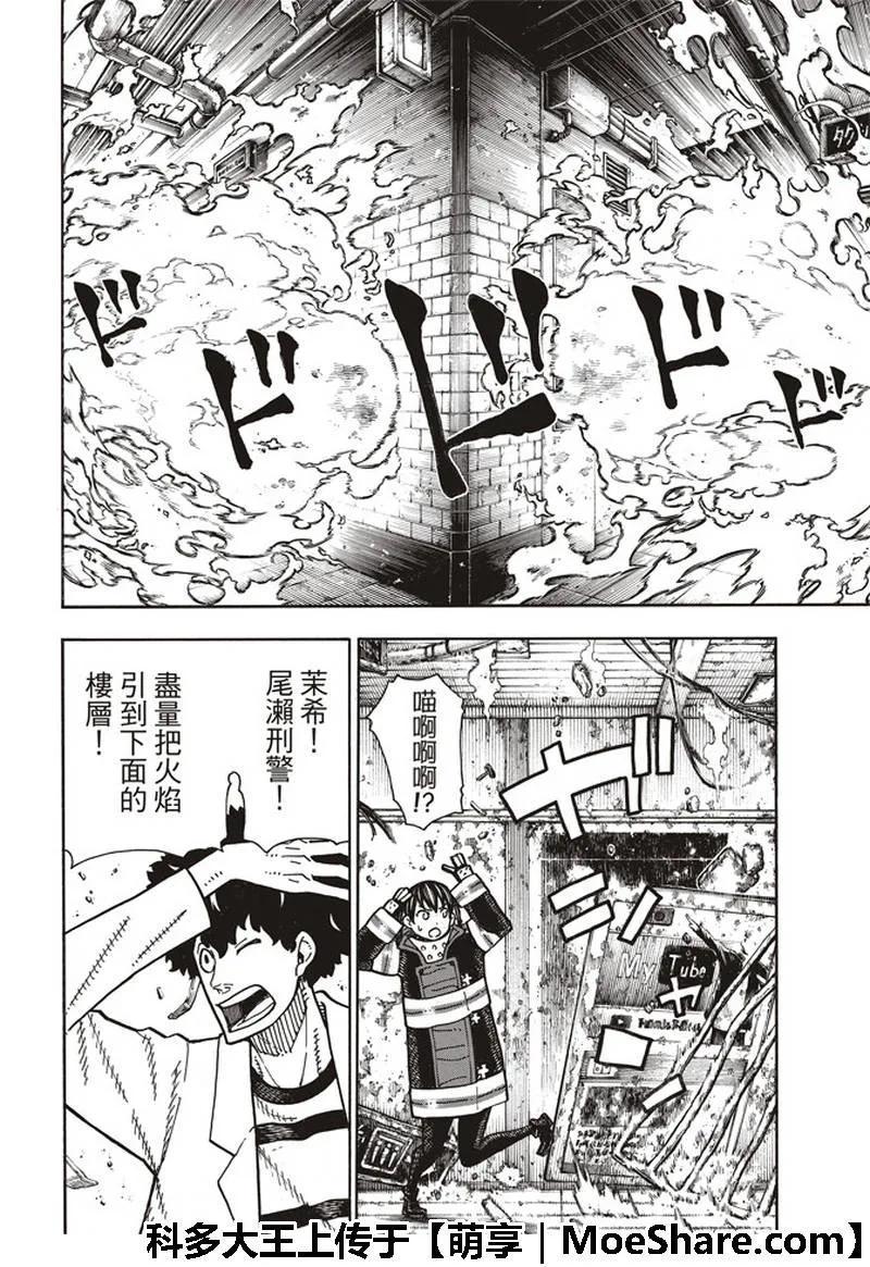 炎炎消防队韩漫全集-165 死里求魔女无删减无遮挡章节图片 