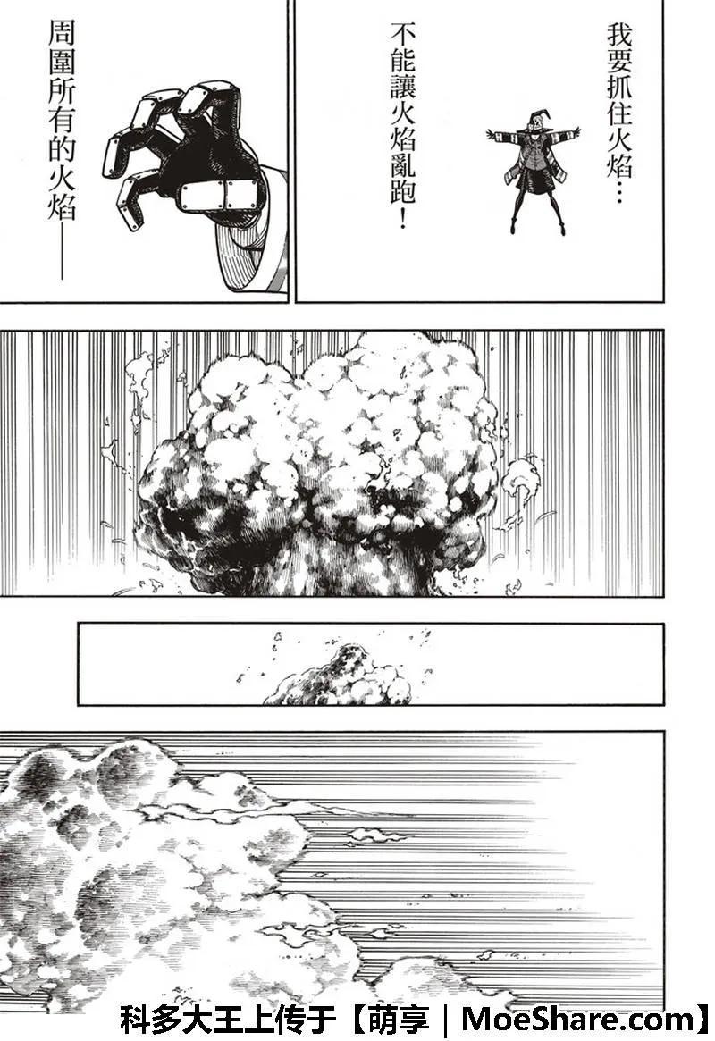 炎炎消防队韩漫全集-165 死里求魔女无删减无遮挡章节图片 