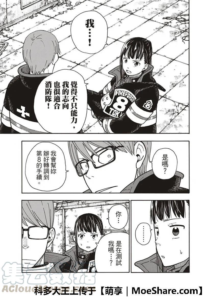 炎炎消防队韩漫全集-166 追溯联系无删减无遮挡章节图片 