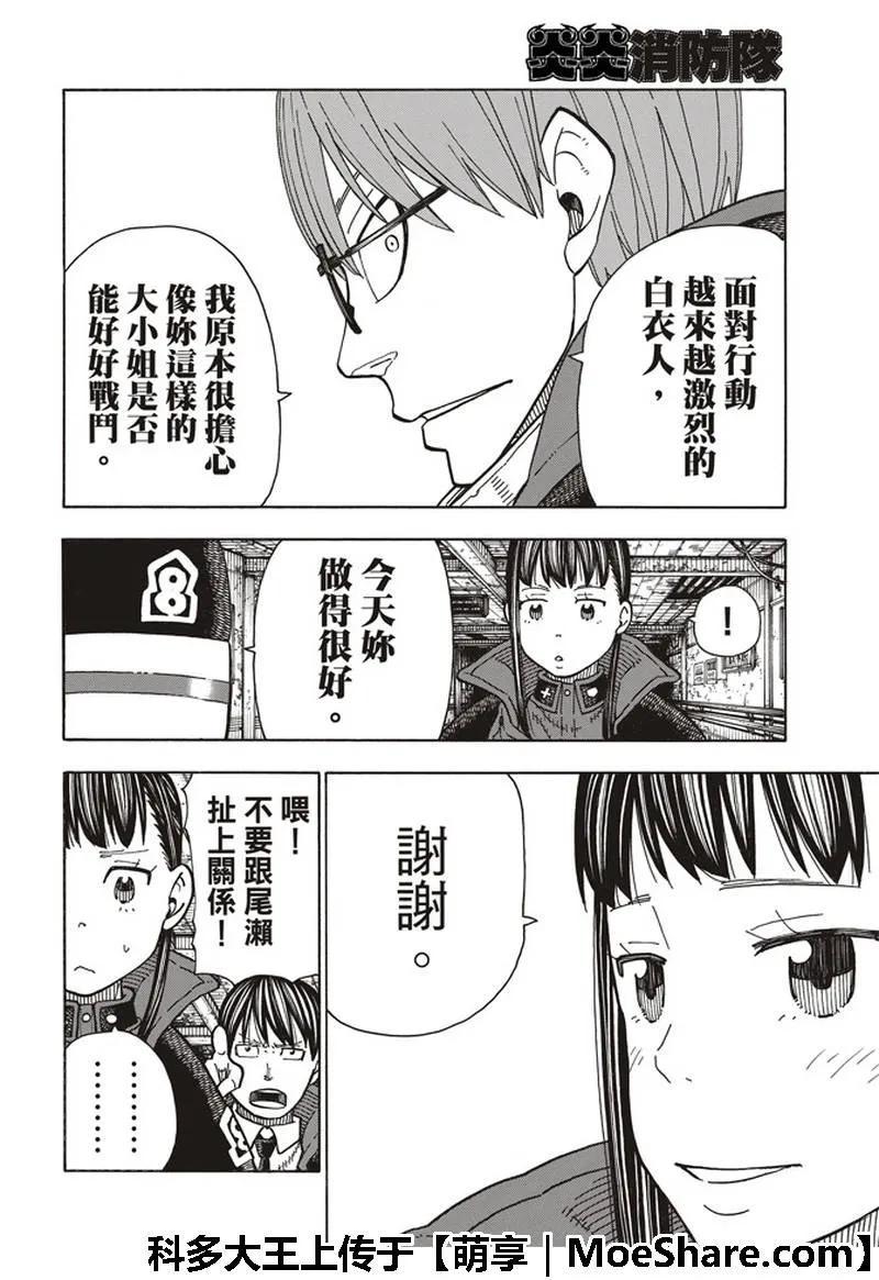 炎炎消防队韩漫全集-166 追溯联系无删减无遮挡章节图片 