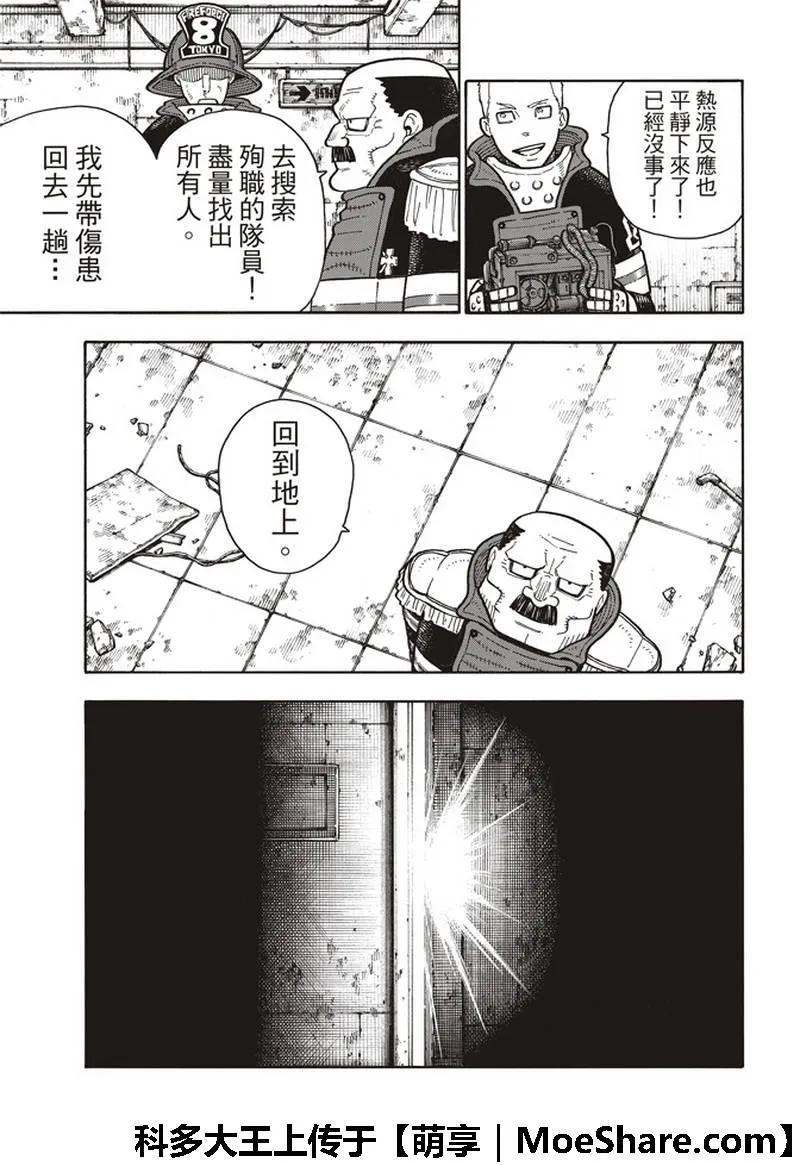 炎炎消防队韩漫全集-166 追溯联系无删减无遮挡章节图片 