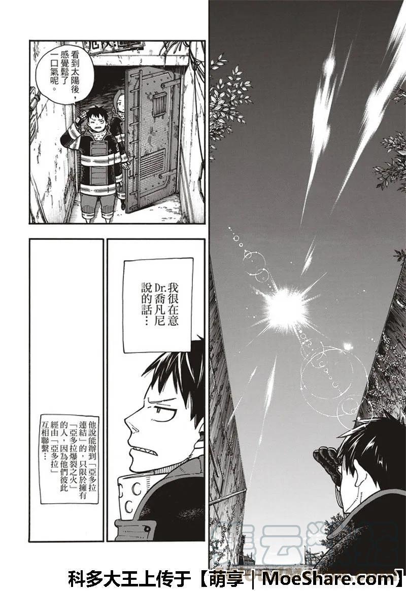 炎炎消防队韩漫全集-166 追溯联系无删减无遮挡章节图片 