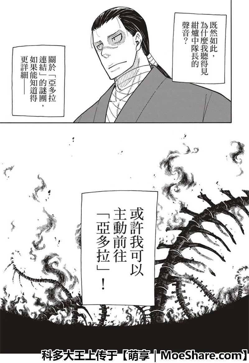 炎炎消防队韩漫全集-166 追溯联系无删减无遮挡章节图片 
