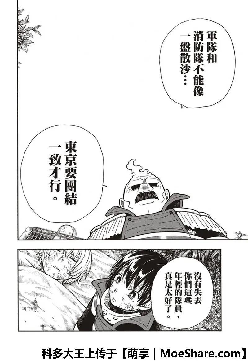 炎炎消防队韩漫全集-166 追溯联系无删减无遮挡章节图片 