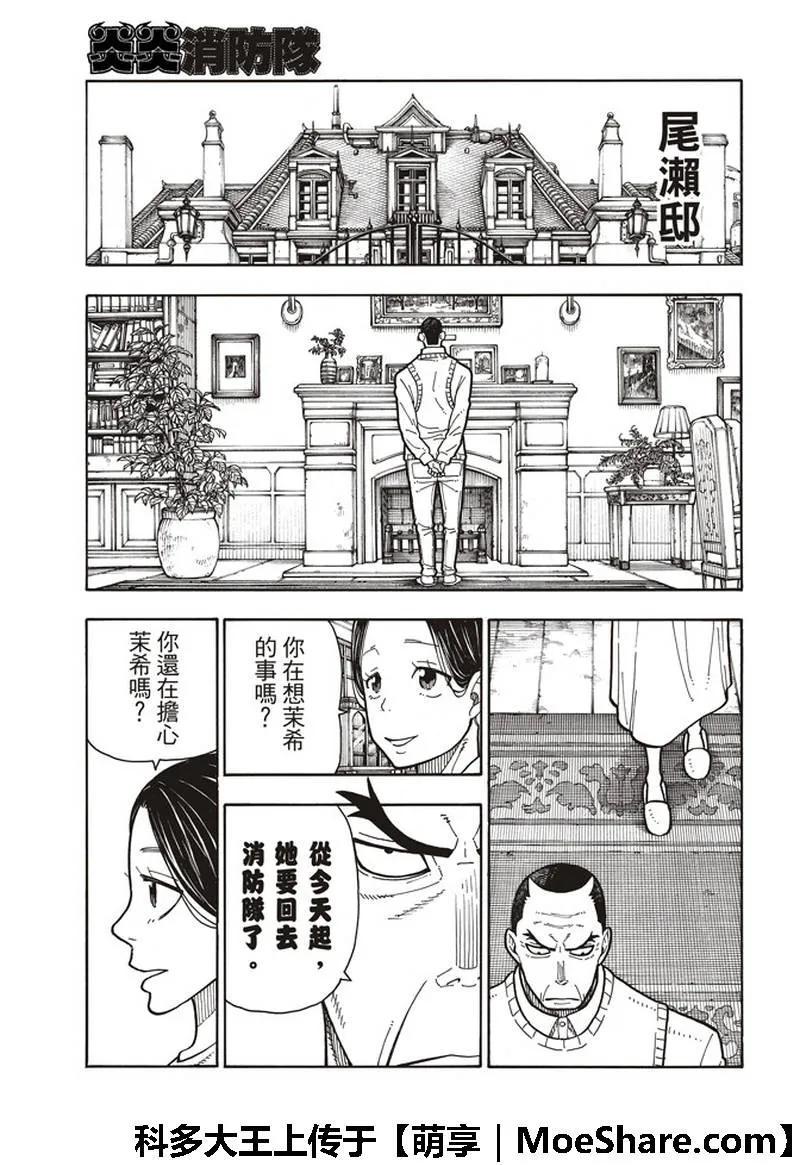 炎炎消防队韩漫全集-166 追溯联系无删减无遮挡章节图片 