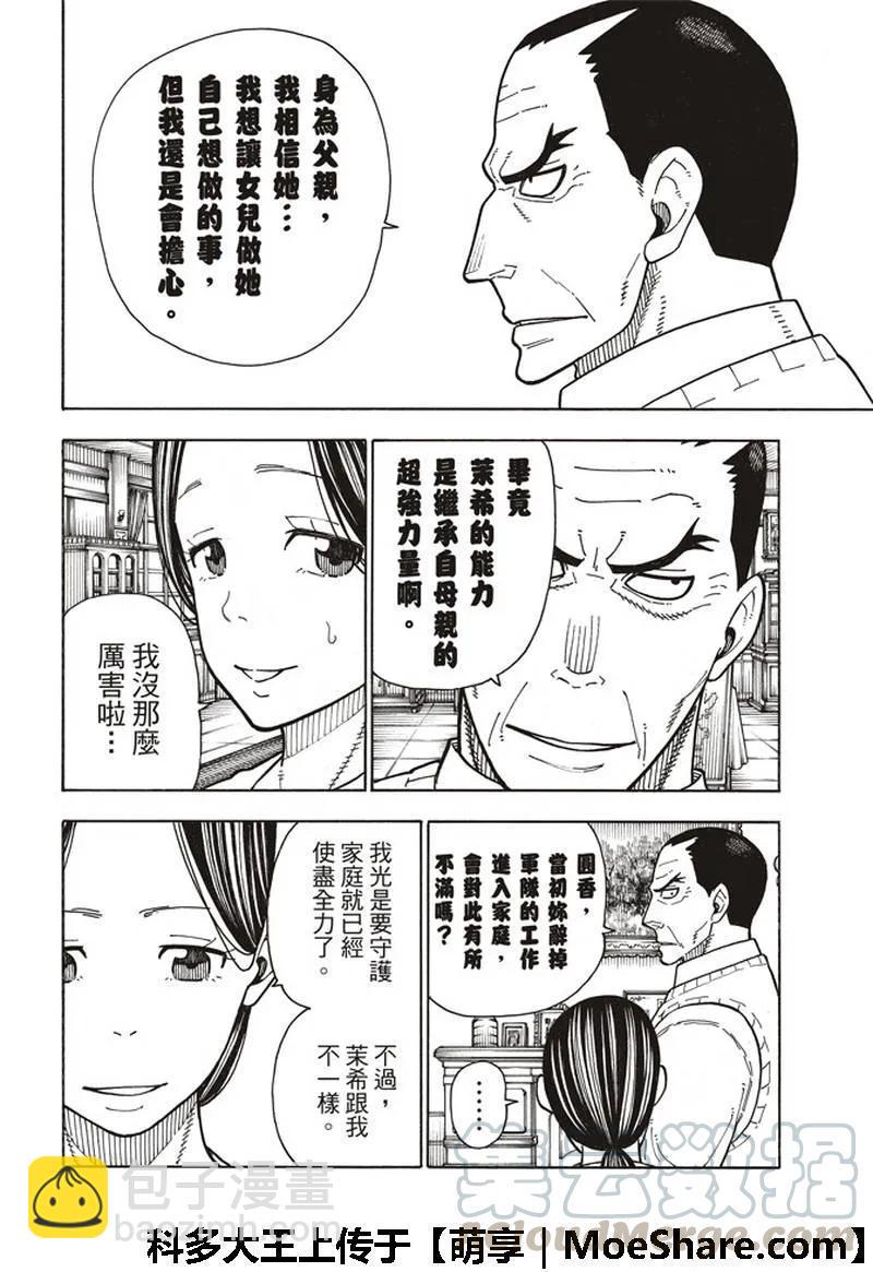 炎炎消防队韩漫全集-166 追溯联系无删减无遮挡章节图片 