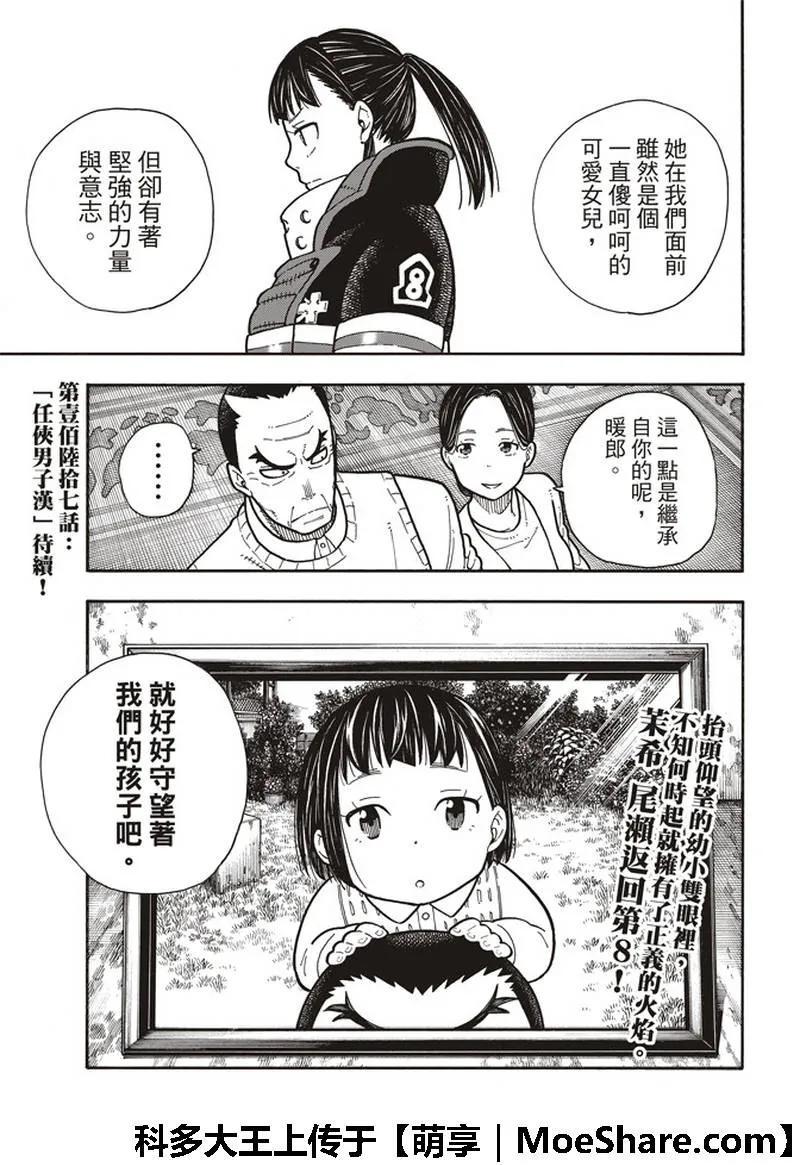 炎炎消防队韩漫全集-166 追溯联系无删减无遮挡章节图片 