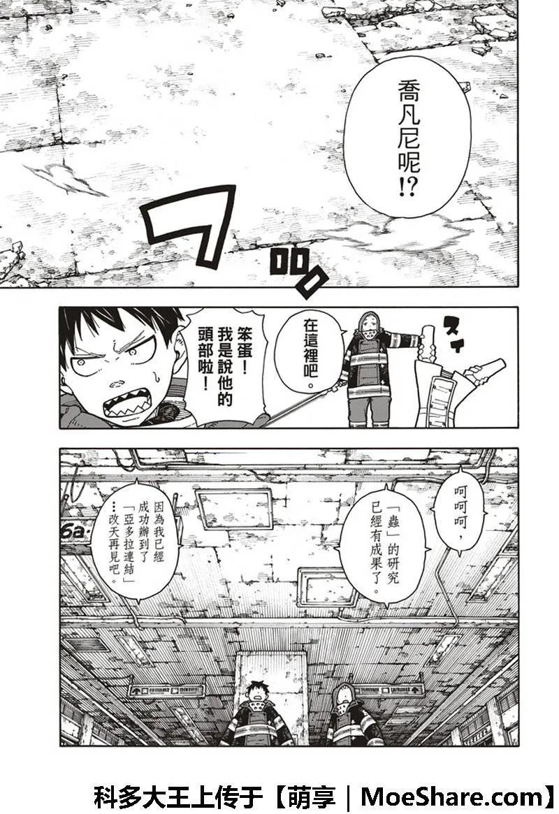 炎炎消防队韩漫全集-166 追溯联系无删减无遮挡章节图片 