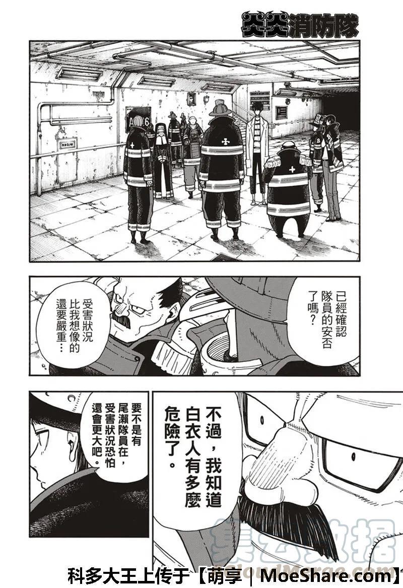 炎炎消防队韩漫全集-166 追溯联系无删减无遮挡章节图片 