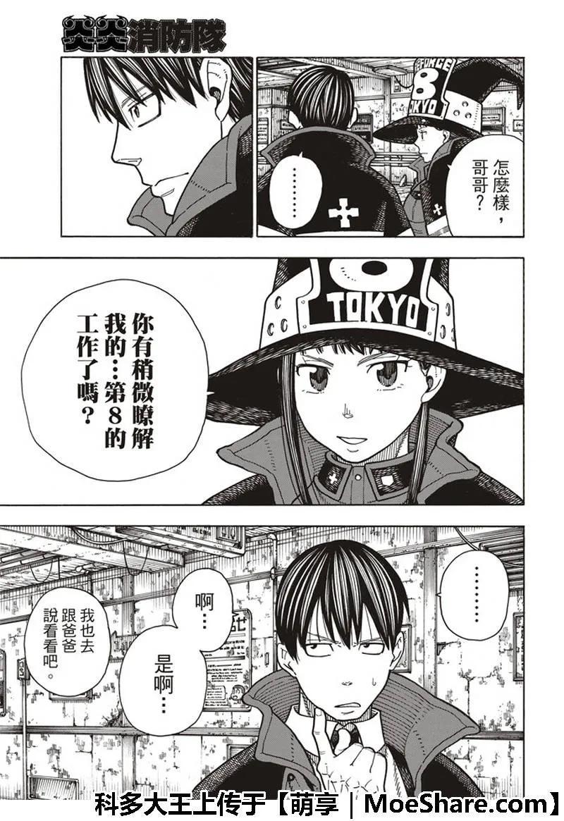 炎炎消防队韩漫全集-166 追溯联系无删减无遮挡章节图片 