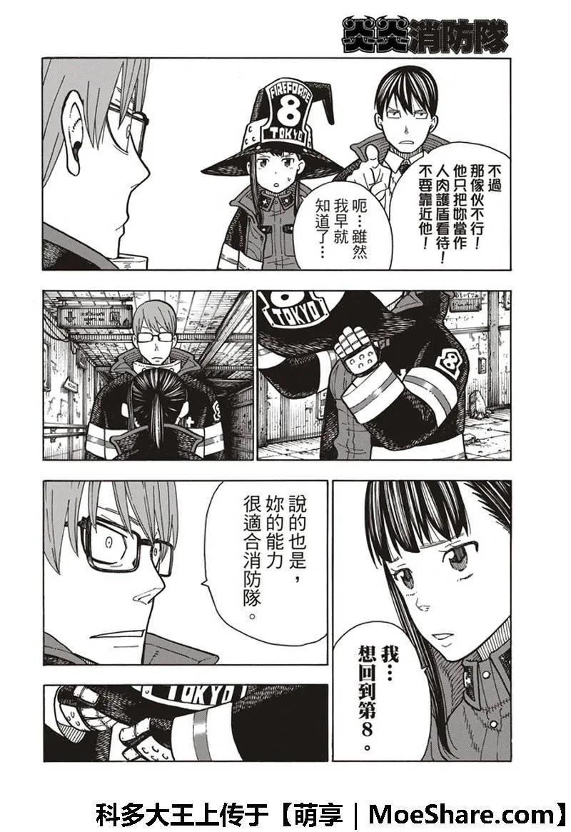 炎炎消防队韩漫全集-166 追溯联系无删减无遮挡章节图片 