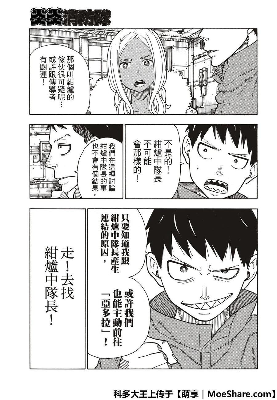 炎炎消防队韩漫全集-167 侠义之男无删减无遮挡章节图片 