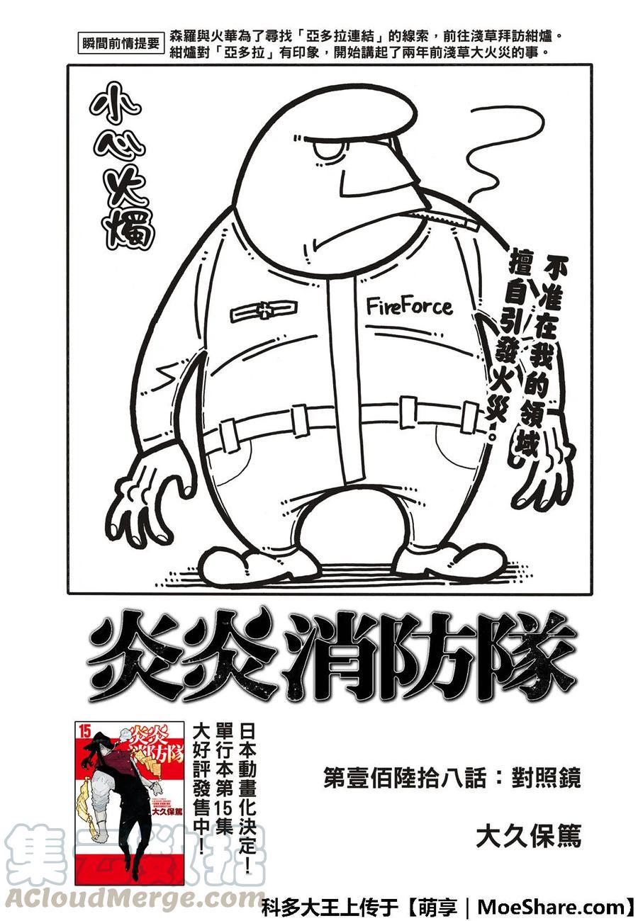 炎炎消防队韩漫全集-168 相对的镜子无删减无遮挡章节图片 