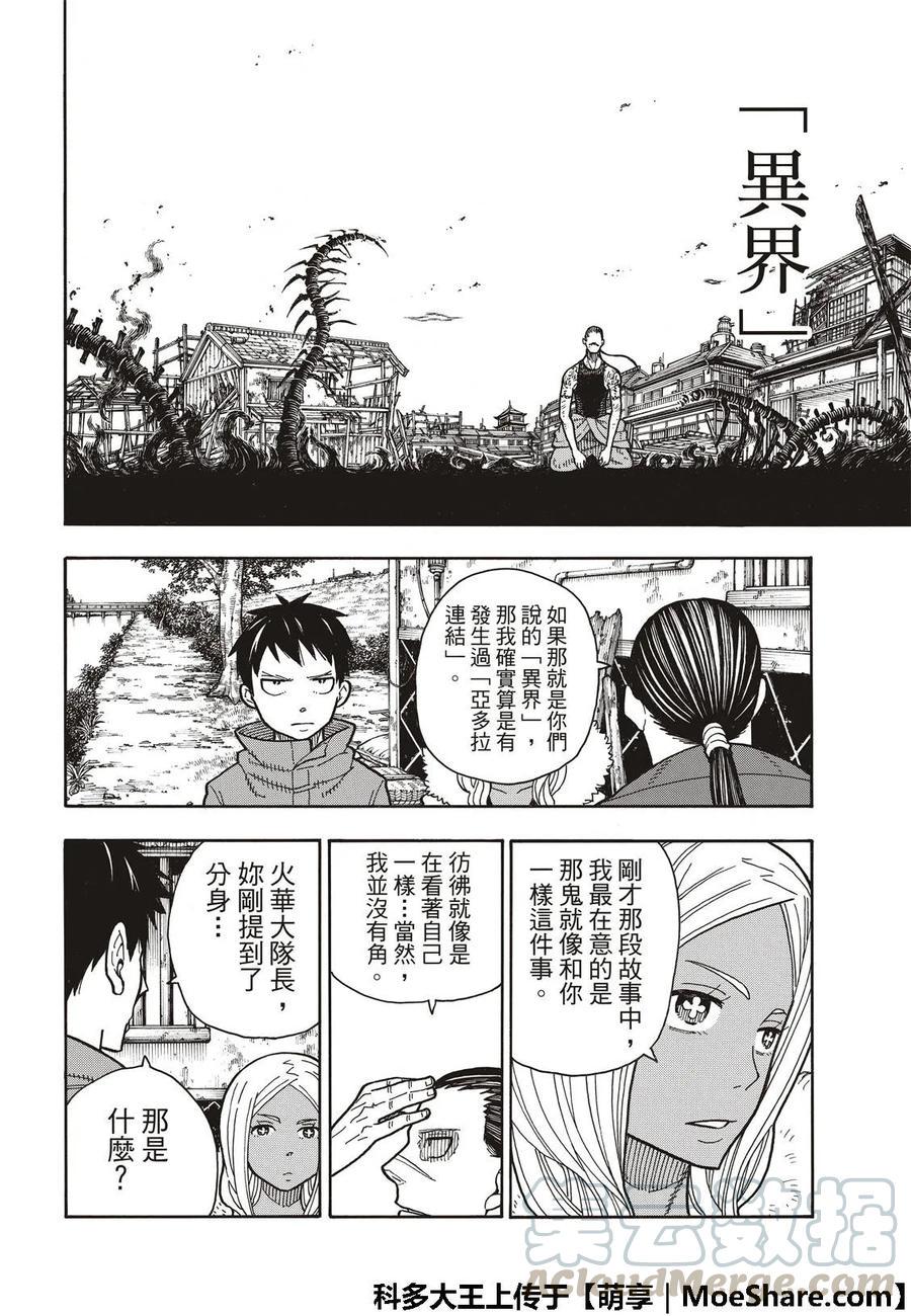 炎炎消防队韩漫全集-168 相对的镜子无删减无遮挡章节图片 