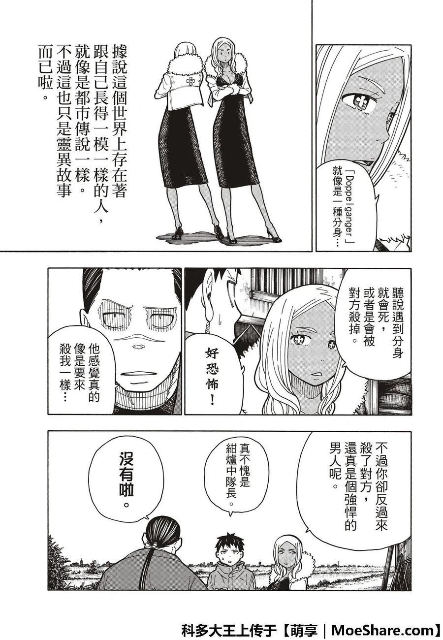 炎炎消防队韩漫全集-168 相对的镜子无删减无遮挡章节图片 