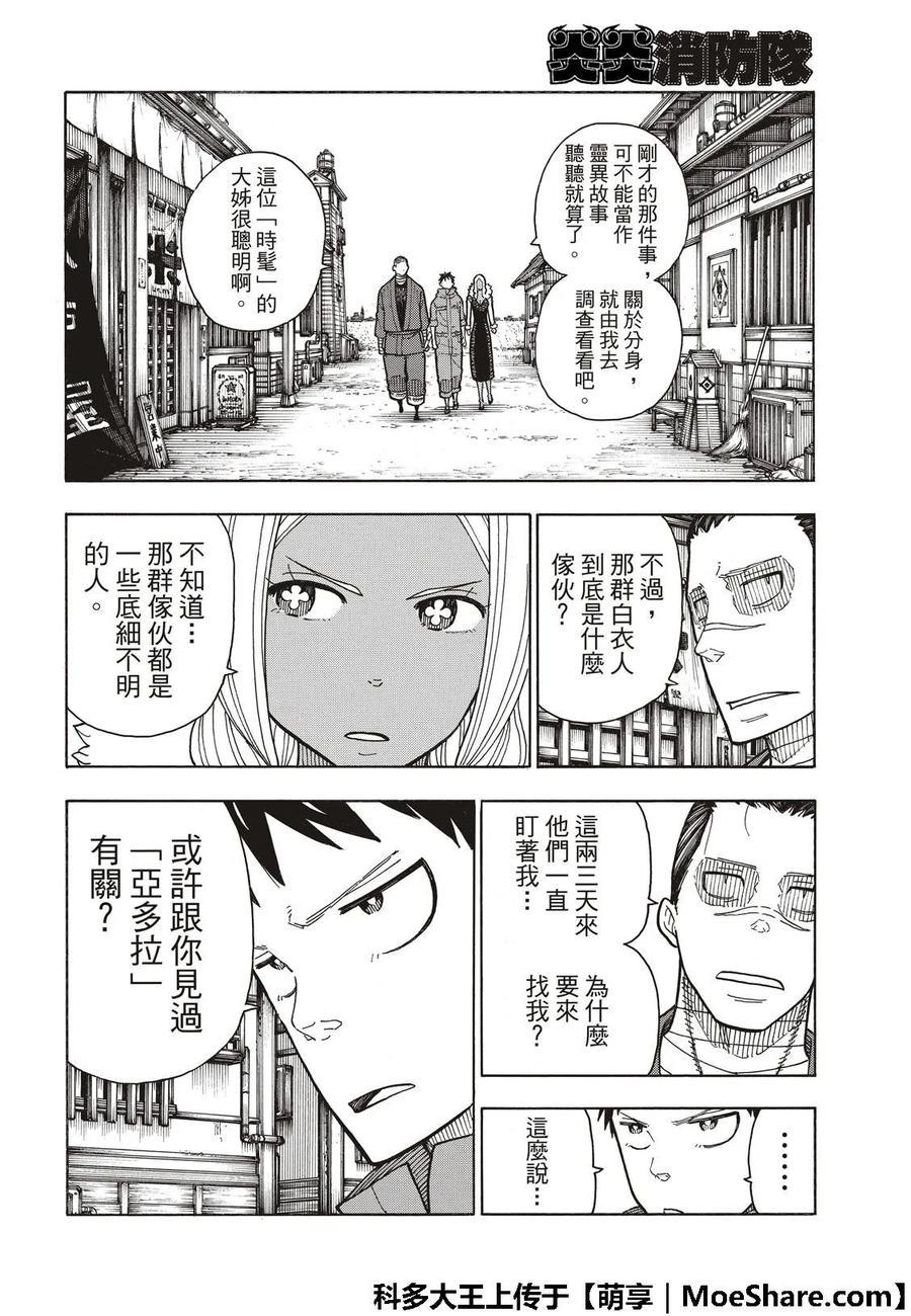 炎炎消防队韩漫全集-168 相对的镜子无删减无遮挡章节图片 