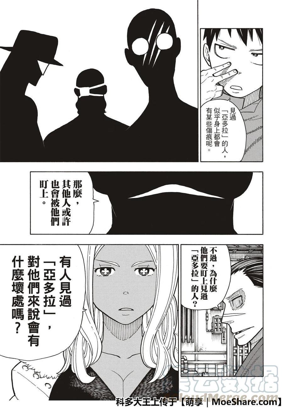 炎炎消防队韩漫全集-168 相对的镜子无删减无遮挡章节图片 