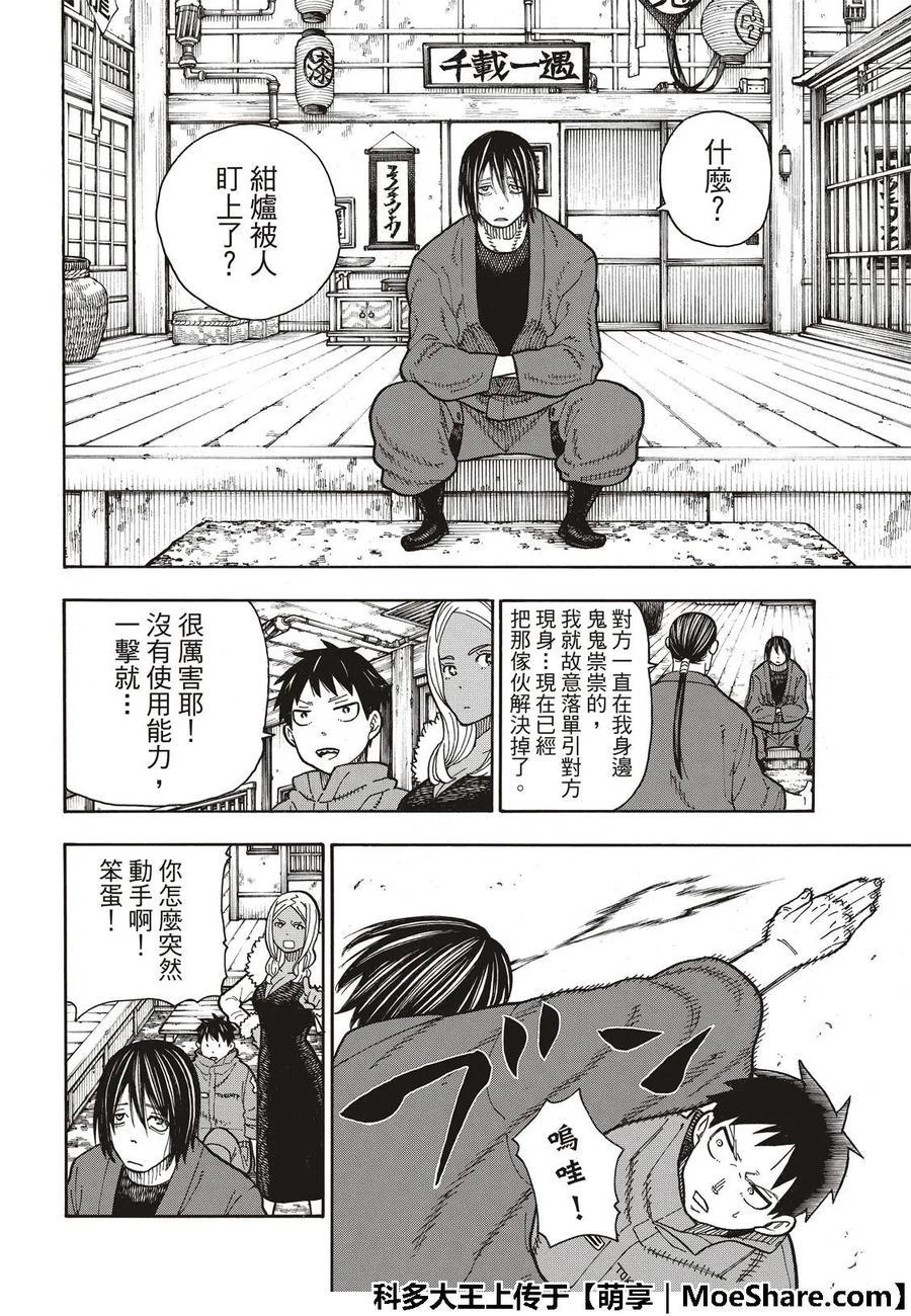 炎炎消防队韩漫全集-168 相对的镜子无删减无遮挡章节图片 