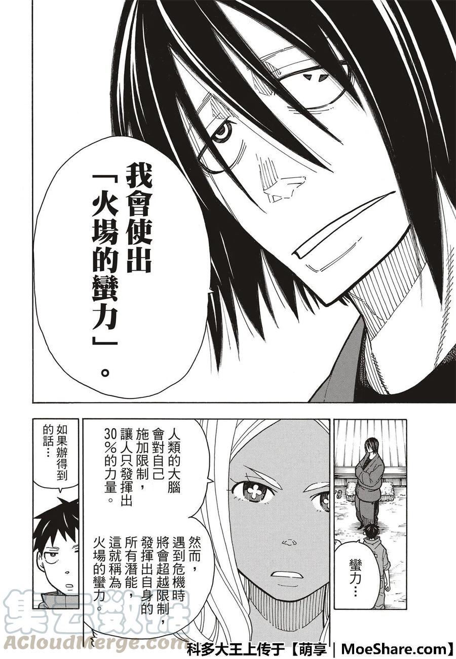 炎炎消防队韩漫全集-168 相对的镜子无删减无遮挡章节图片 