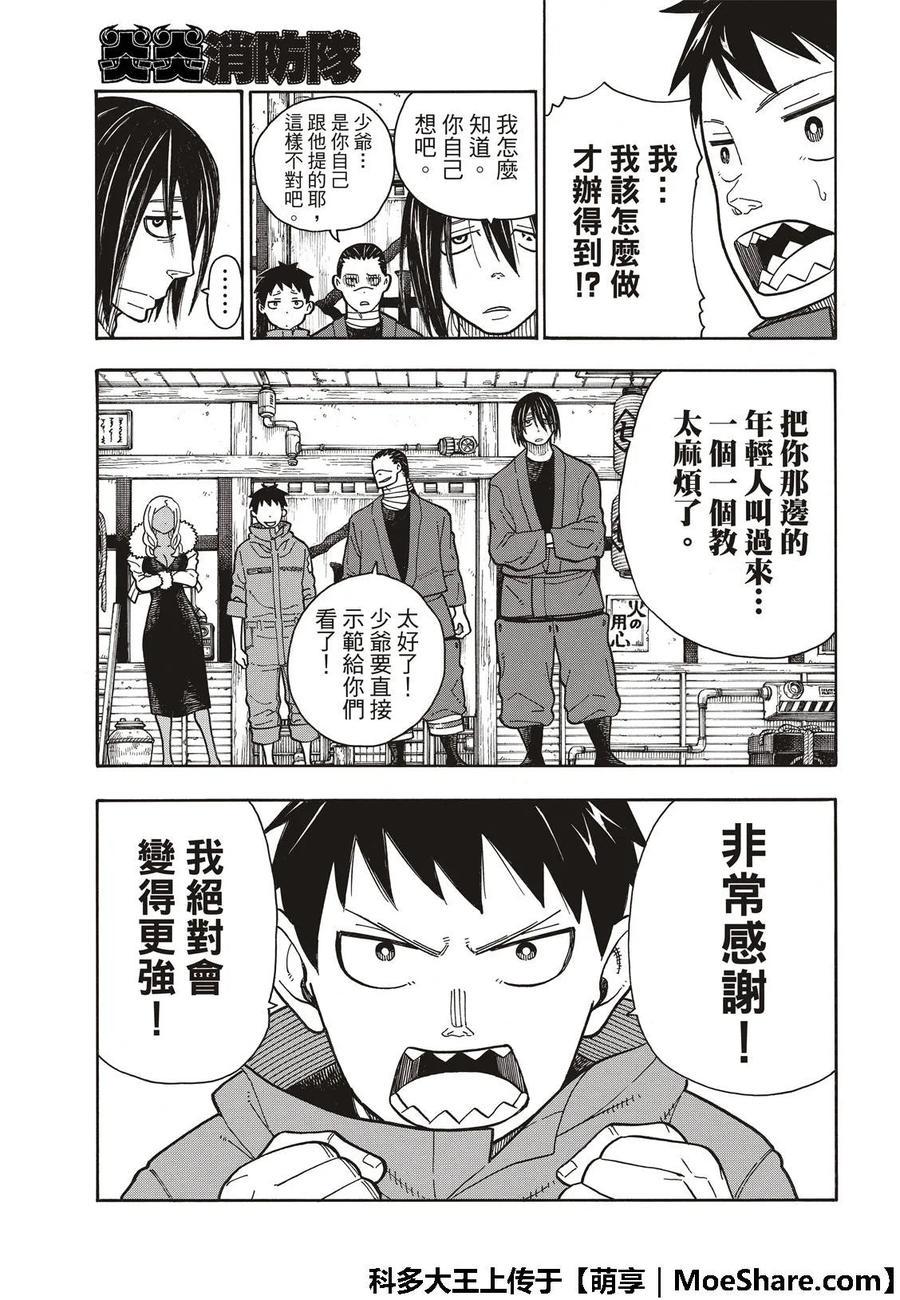 炎炎消防队韩漫全集-168 相对的镜子无删减无遮挡章节图片 