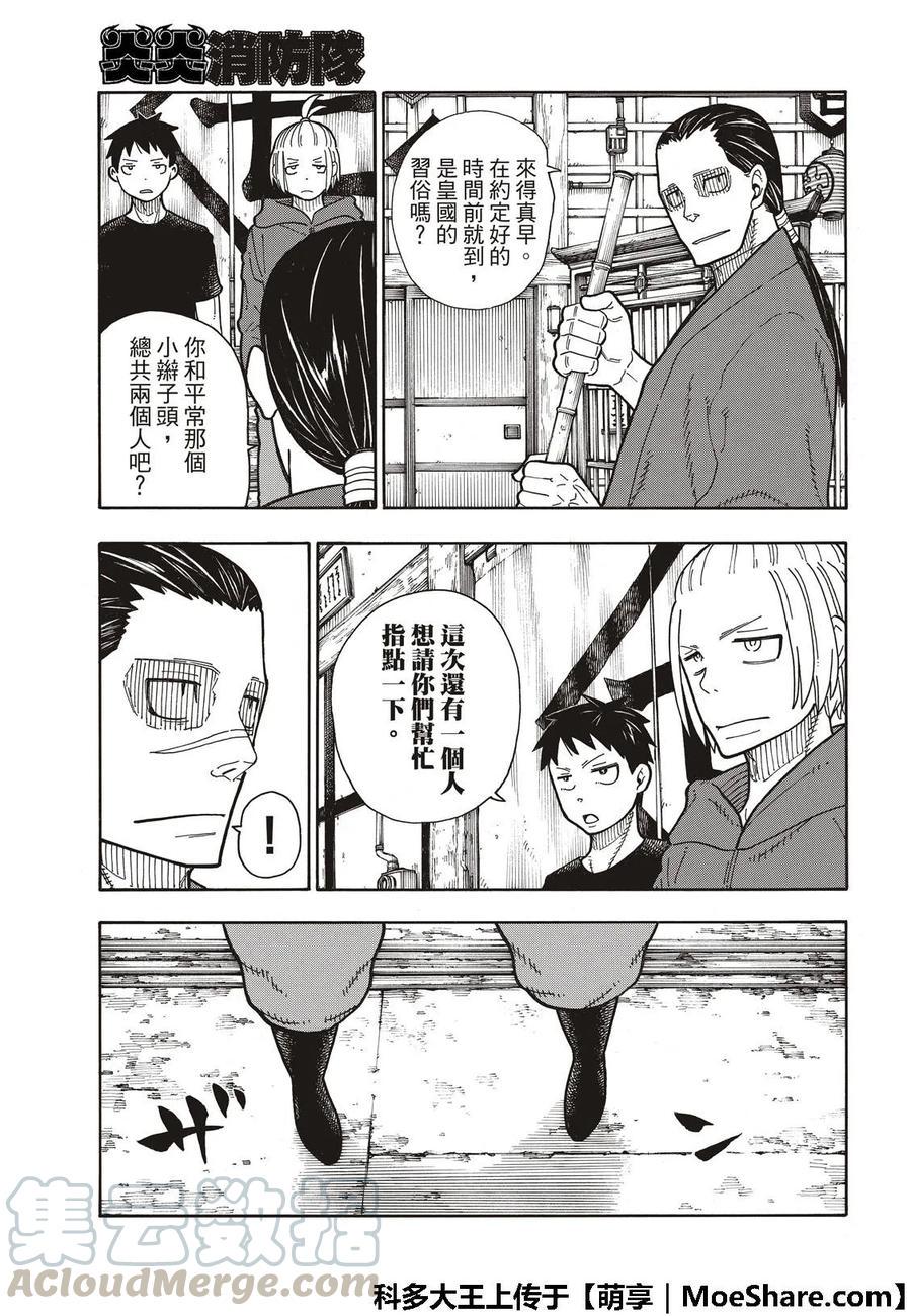 炎炎消防队韩漫全集-168 相对的镜子无删减无遮挡章节图片 