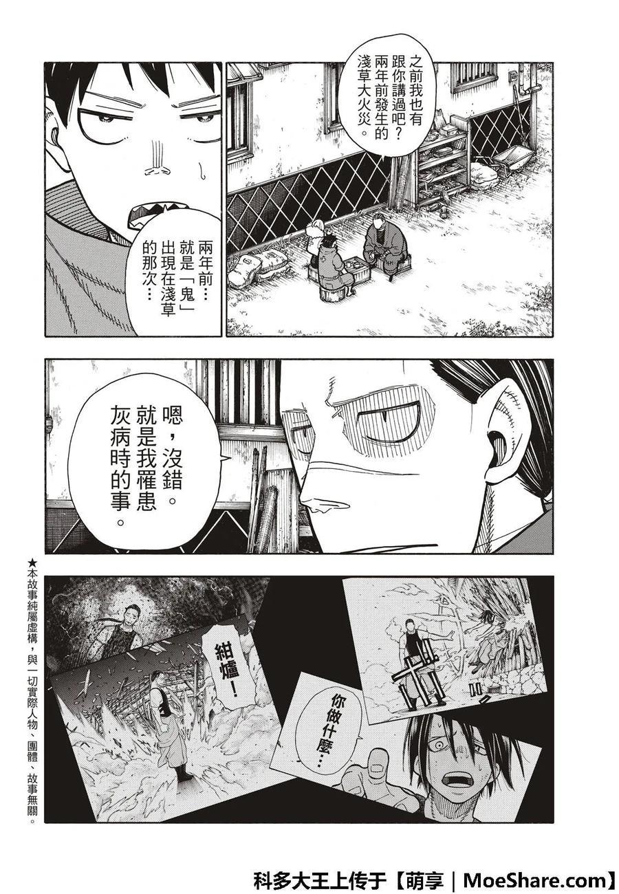 炎炎消防队韩漫全集-168 相对的镜子无删减无遮挡章节图片 