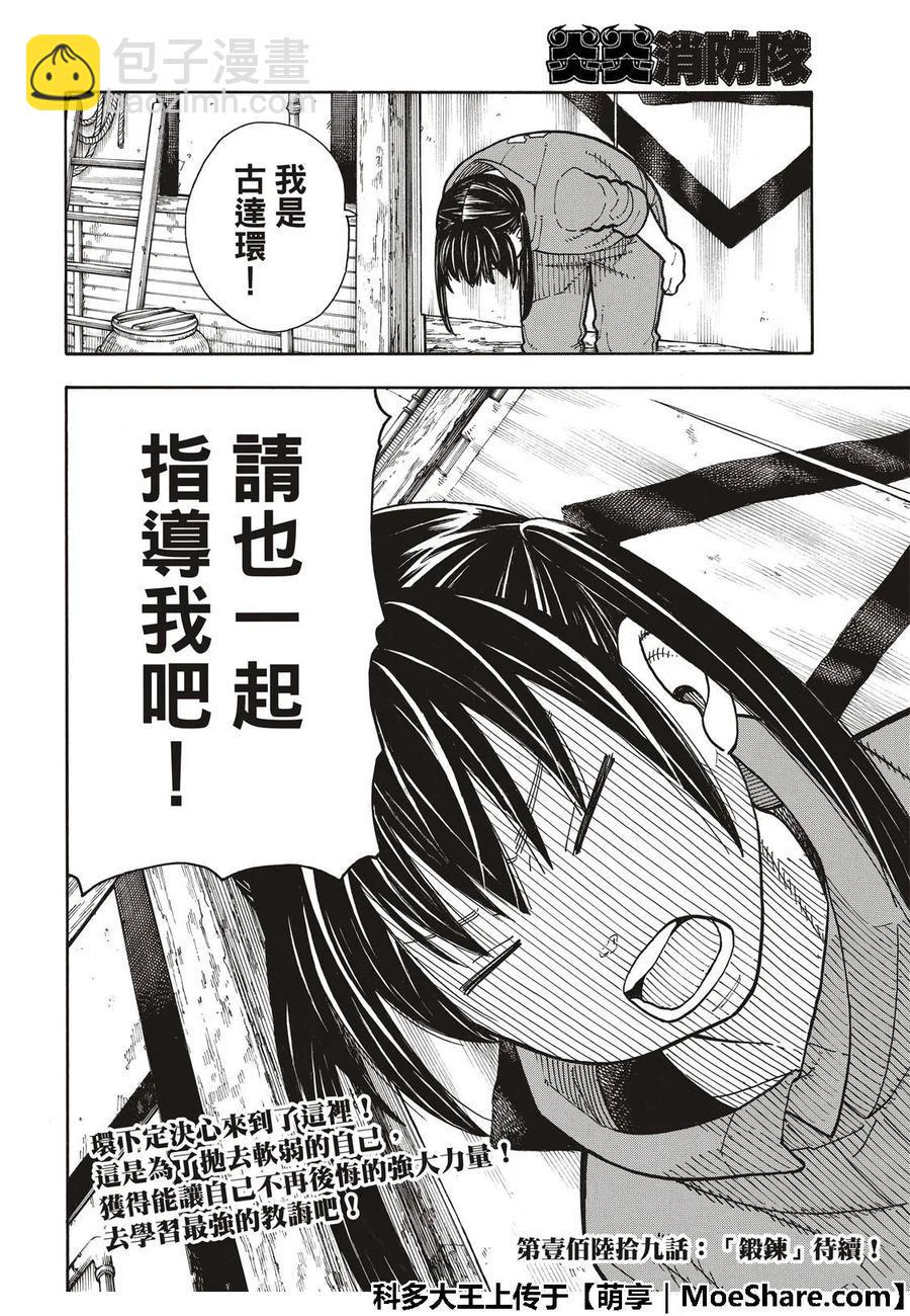 炎炎消防队韩漫全集-168 相对的镜子无删减无遮挡章节图片 