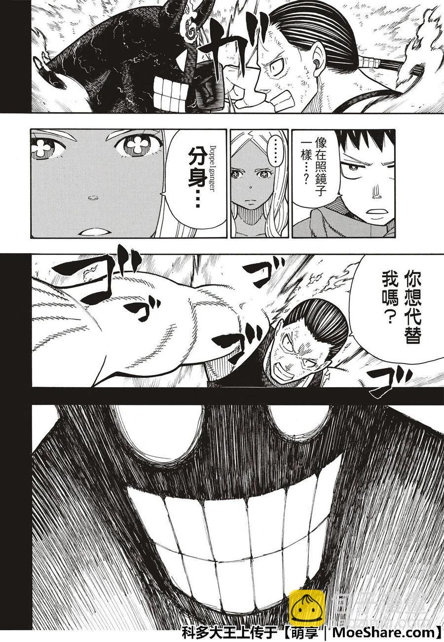 炎炎消防队韩漫全集-168 相对的镜子无删减无遮挡章节图片 