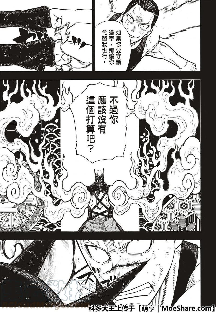 炎炎消防队韩漫全集-168 相对的镜子无删减无遮挡章节图片 