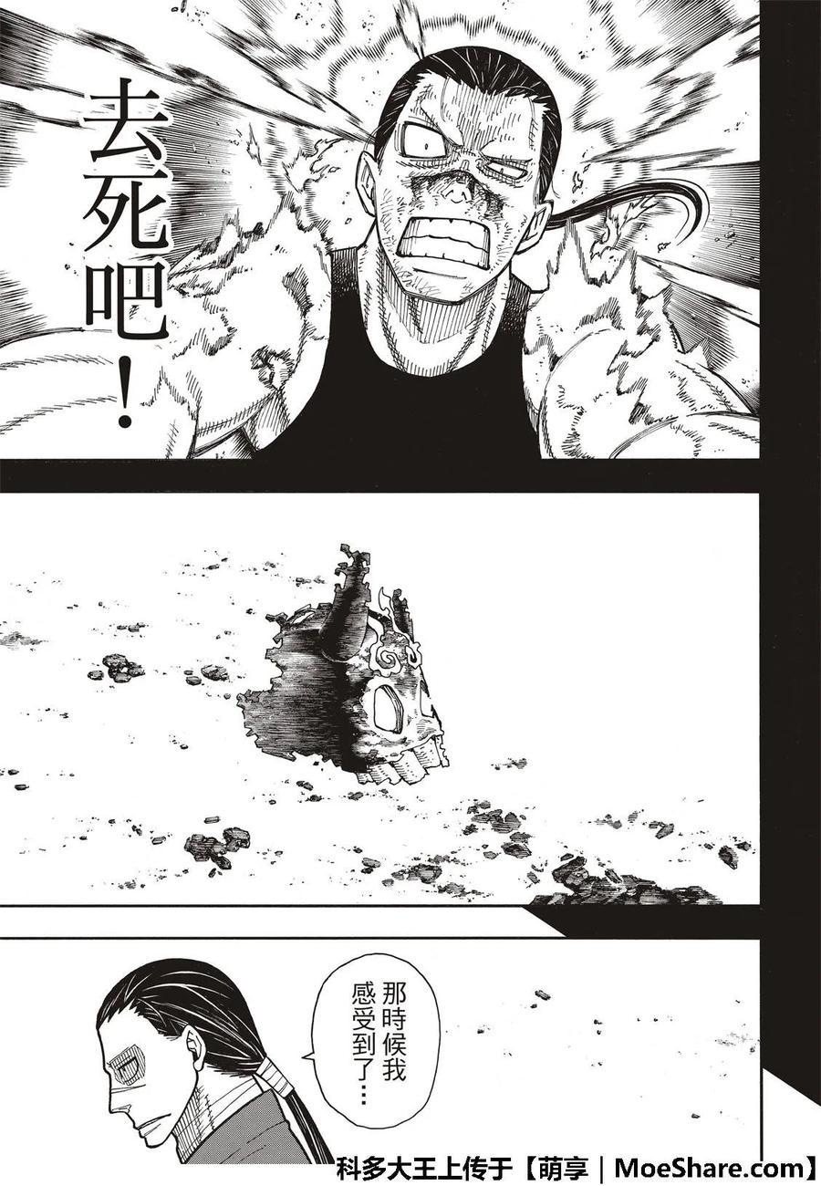 炎炎消防队韩漫全集-168 相对的镜子无删减无遮挡章节图片 