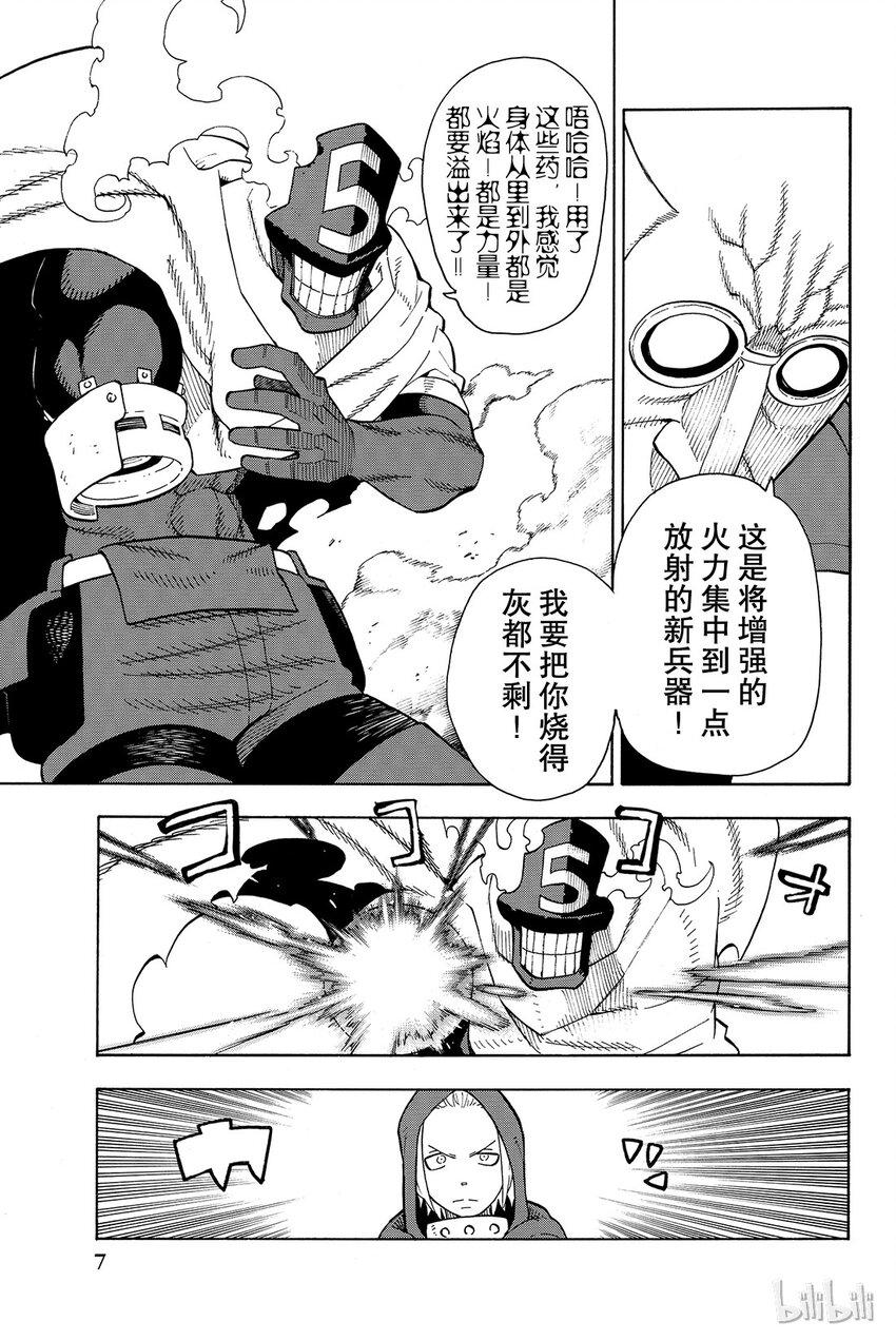 炎炎消防队韩漫全集-16 骑士的失误无删减无遮挡章节图片 