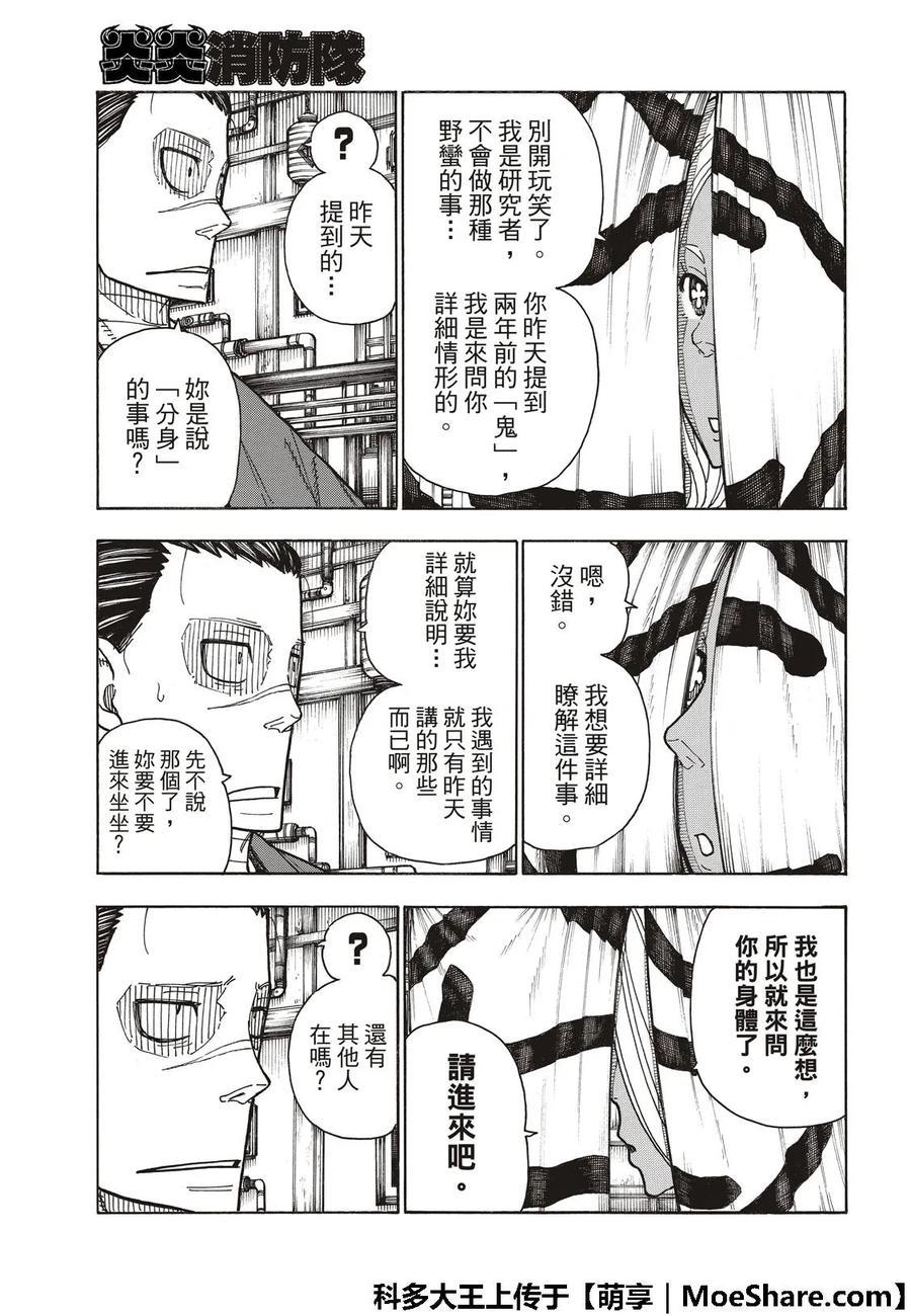 炎炎消防队韩漫全集-169 锻炼无删减无遮挡章节图片 