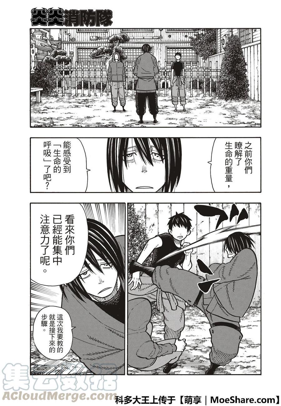 炎炎消防队韩漫全集-169 锻炼无删减无遮挡章节图片 