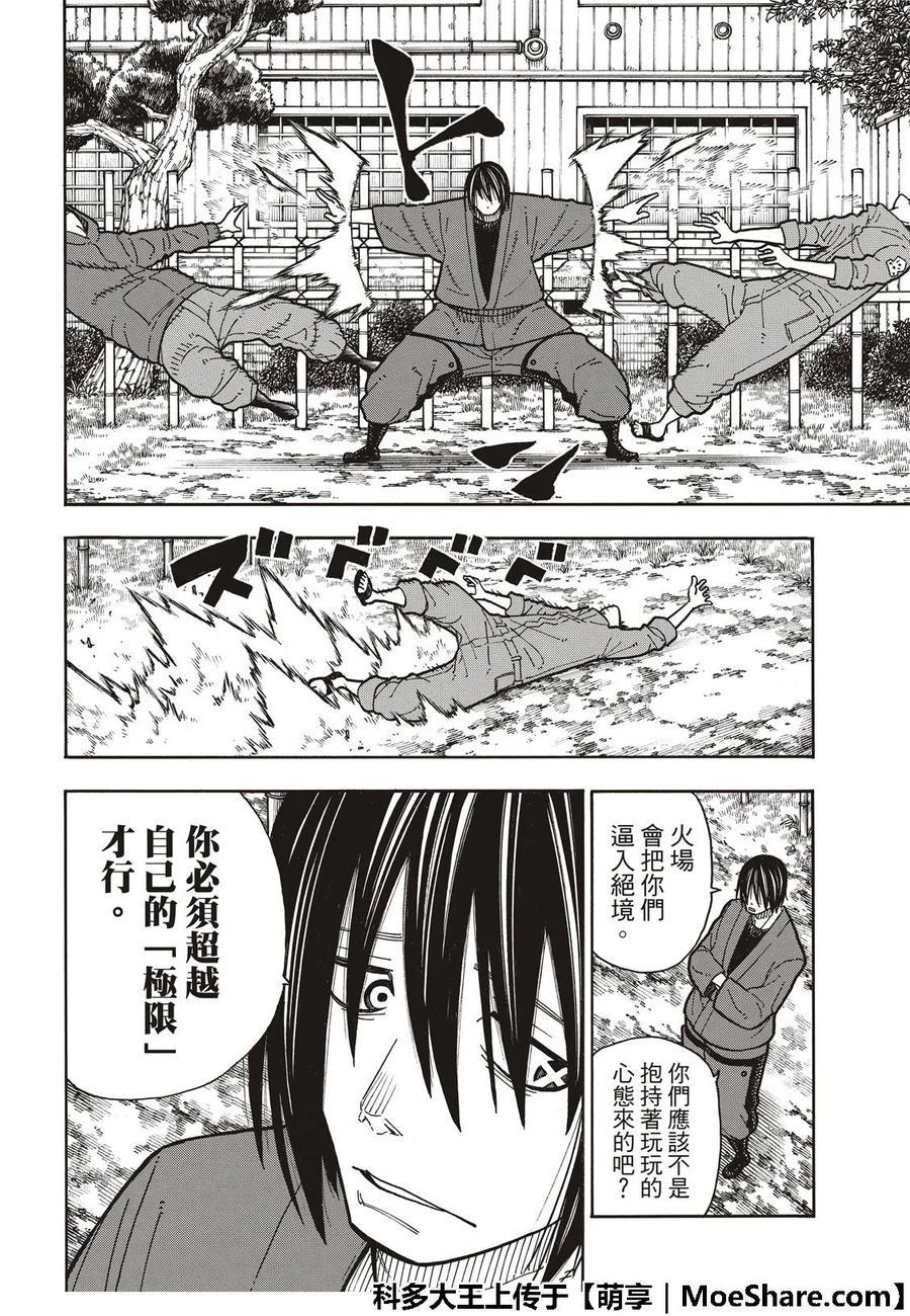 炎炎消防队韩漫全集-169 锻炼无删减无遮挡章节图片 