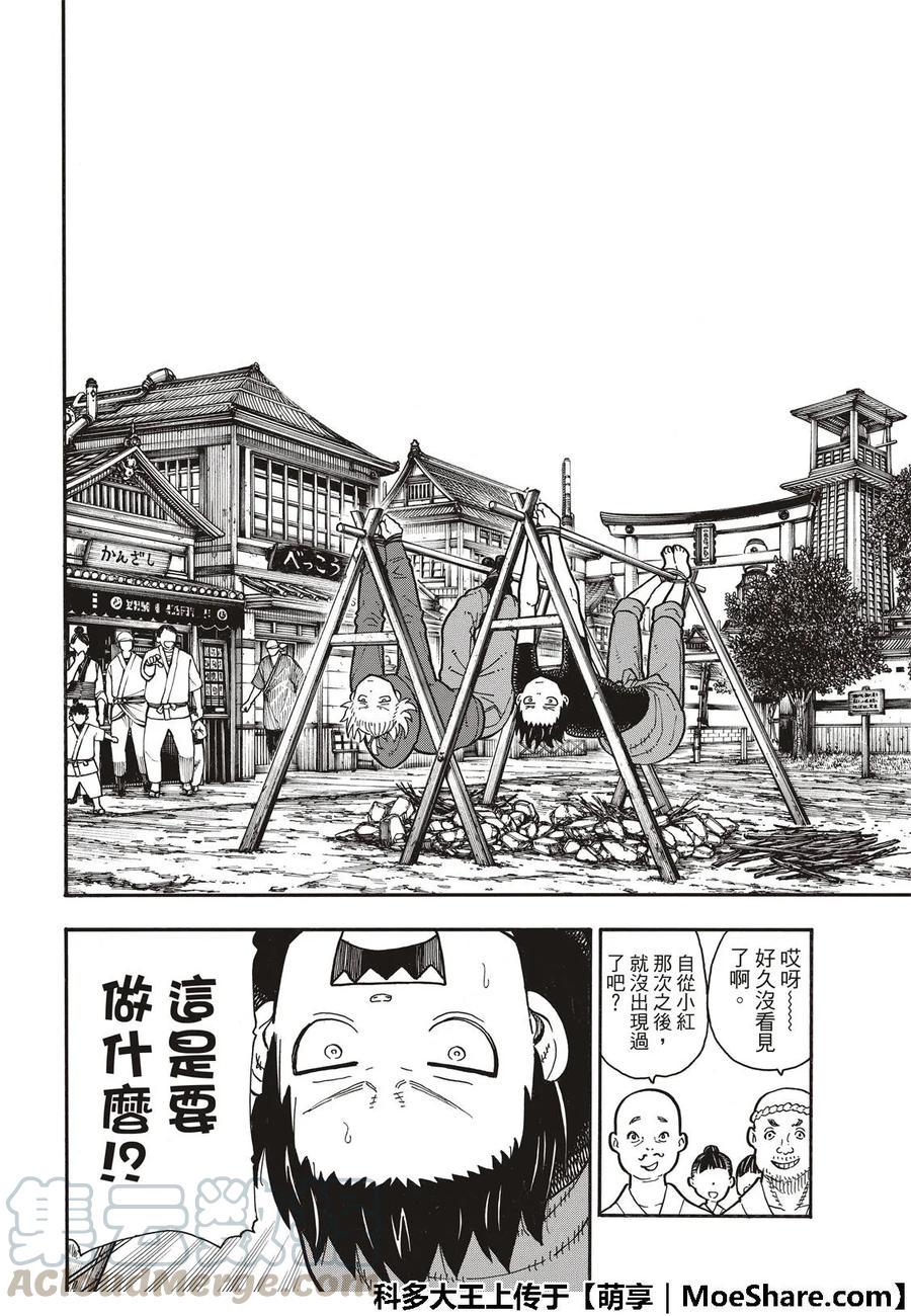 炎炎消防队韩漫全集-169 锻炼无删减无遮挡章节图片 