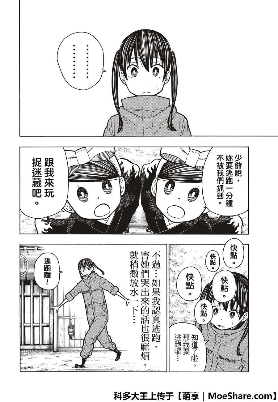 炎炎消防队韩漫全集-169 锻炼无删减无遮挡章节图片 