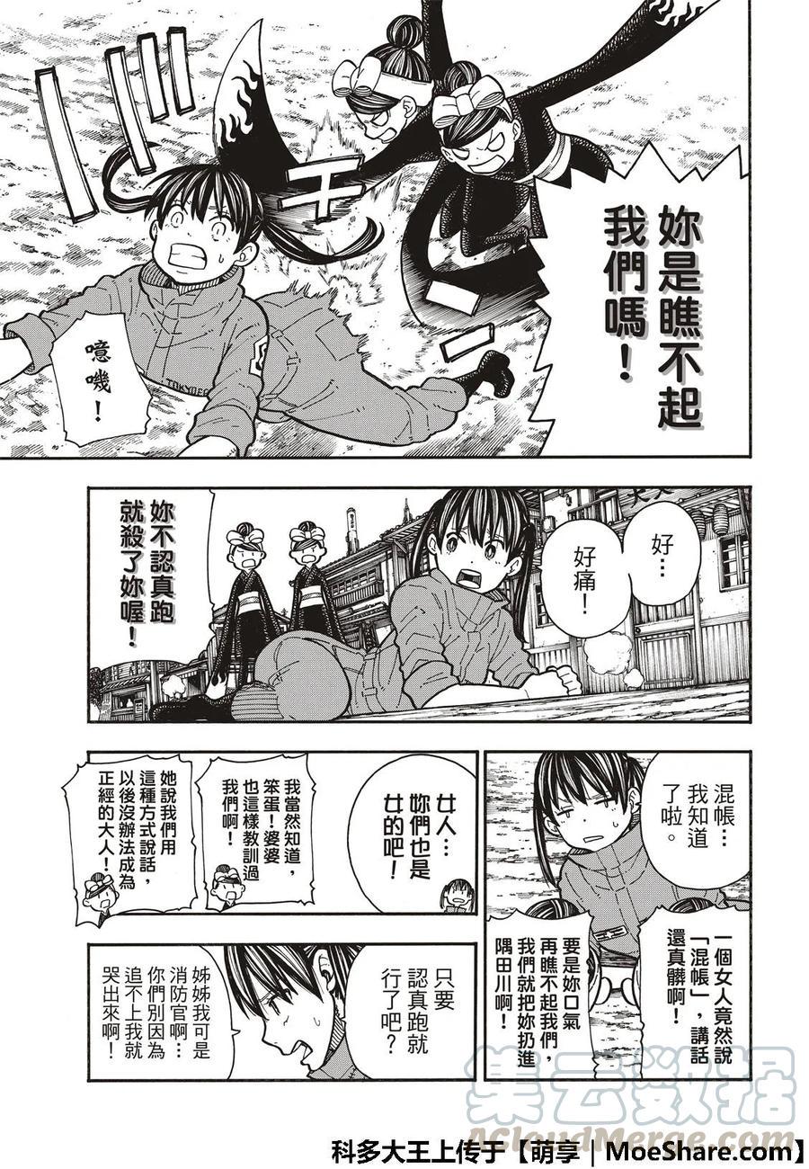 炎炎消防队韩漫全集-169 锻炼无删减无遮挡章节图片 