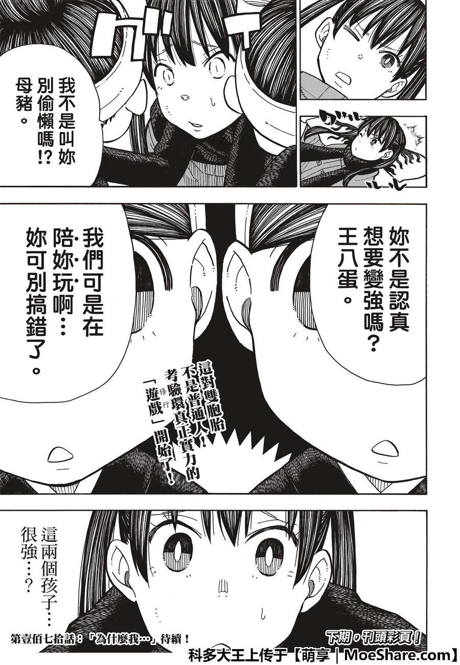 炎炎消防队韩漫全集-169 锻炼无删减无遮挡章节图片 