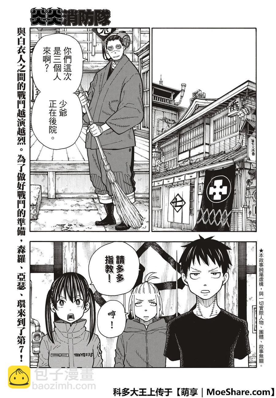 炎炎消防队韩漫全集-169 锻炼无删减无遮挡章节图片 