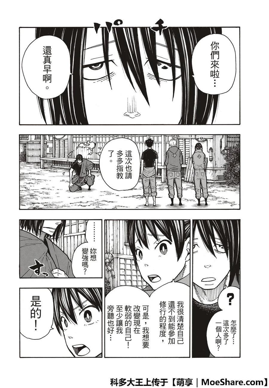 炎炎消防队韩漫全集-169 锻炼无删减无遮挡章节图片 