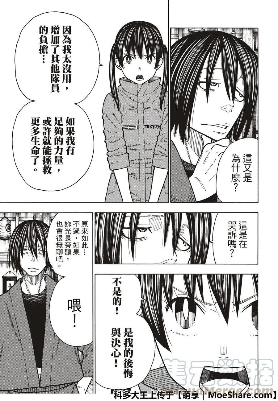 炎炎消防队韩漫全集-169 锻炼无删减无遮挡章节图片 