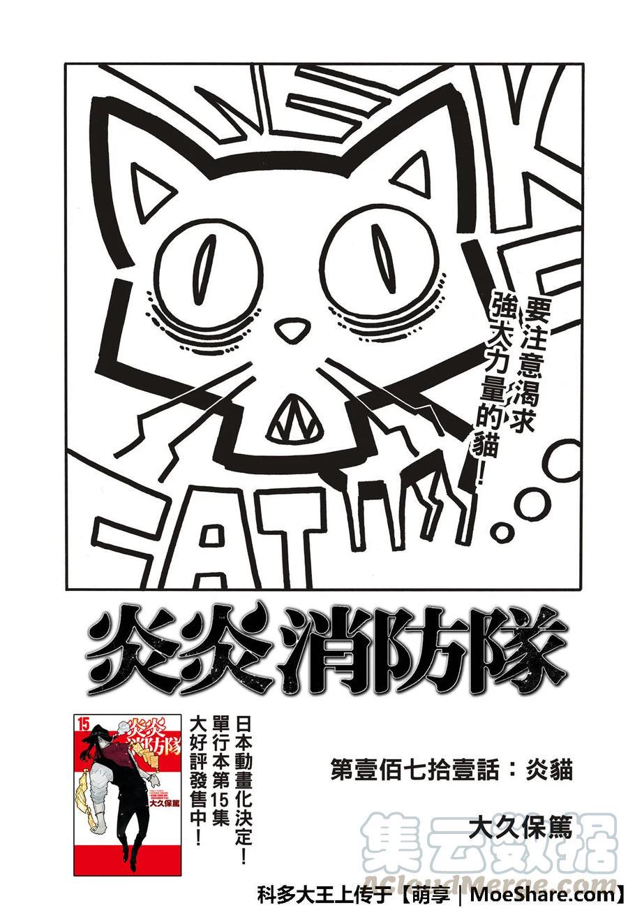 炎炎消防队韩漫全集-171 炎猫无删减无遮挡章节图片 