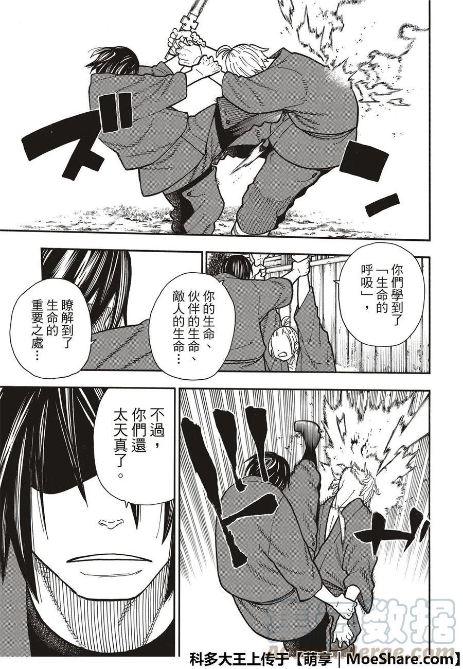 炎炎消防队韩漫全集-172 大力出奇迹无删减无遮挡章节图片 